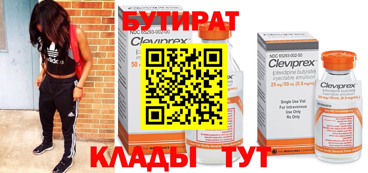 Октябрьский  Бутират 1.4BDO  Вход с VPN 