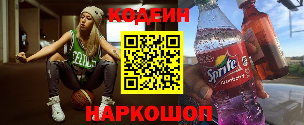 Кодеиновый сироп Lean напиток Lean (лин) Октябрьский