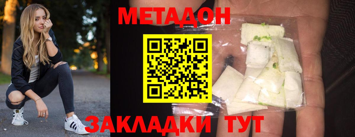 МЕТАДОН кристалл Октябрьский